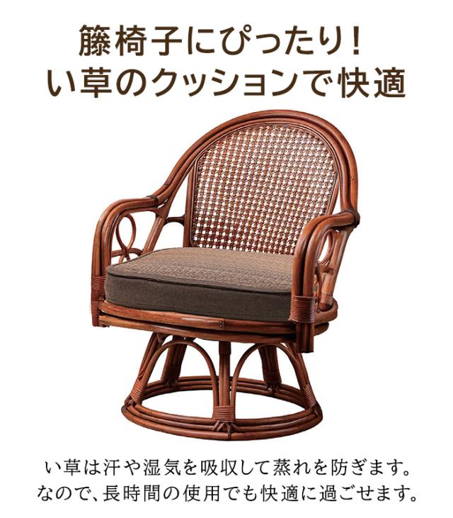 籐椅子用クッション