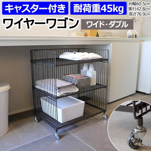ワゴン ラック 棚 キッチンワゴン キャスター付き 約幅60.5×奥行 ワゴン ラック 棚 キッチンワゴン キャスター付き 約幅60.5×奥行