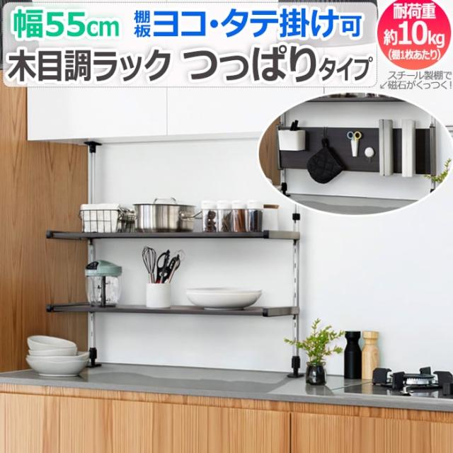 木目調ラック つっぱりタイプ