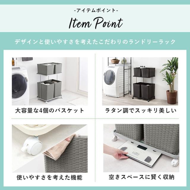 ランドリーラック