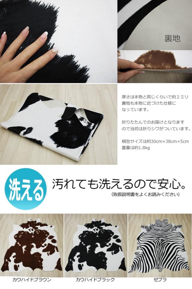 牛柄 牛革調 ラグ カーペット 洗える デザインラグ ゼブラ ゼブラ柄 アニマル カウハイド(Y)