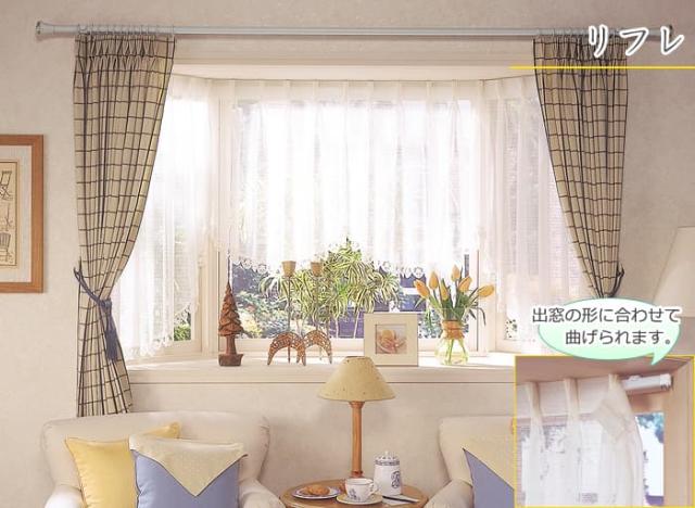 トーソー　カーテンレール【リフレ】曲がるレール 出窓・コーナーの間仕切りに最適