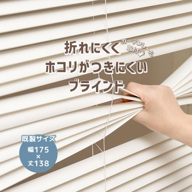 フレキシブラインド