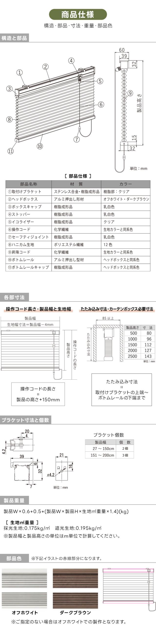 商品仕様