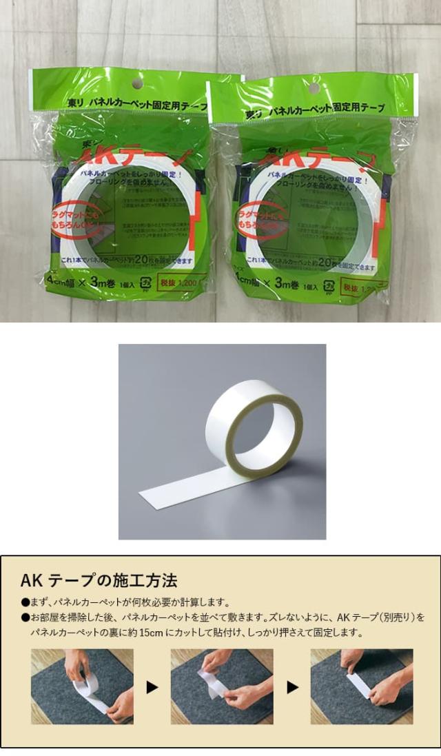 カーペット固定用 テープ 幅4cm×3m 2個set