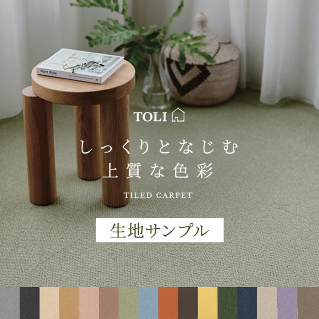 【洗える】東リタイルカーペット　スマイフィールアタック350NE　40×40cm