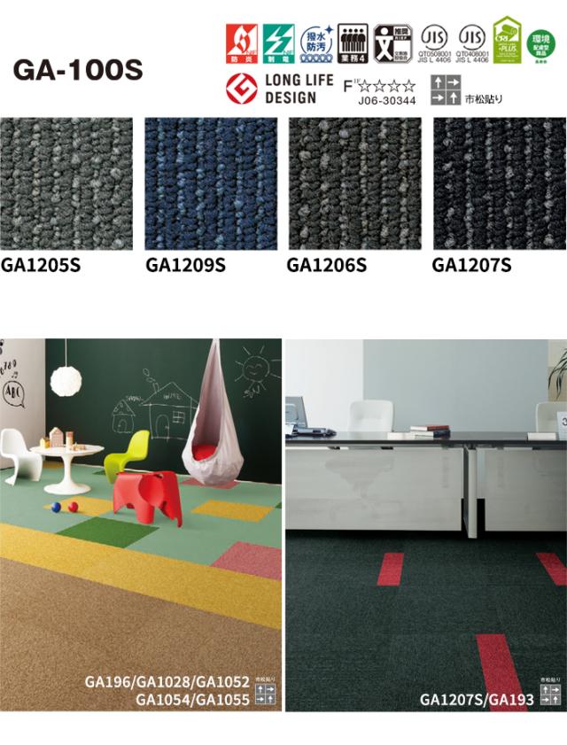 東リ GA-100・GA-100S タイルカーペット 50×50cm 業務用