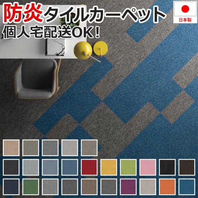 激安タイルカーペットECOS LP-2000N NEXUS(S) 防炎・防汚・制電加工付き(業務用)50×50cm