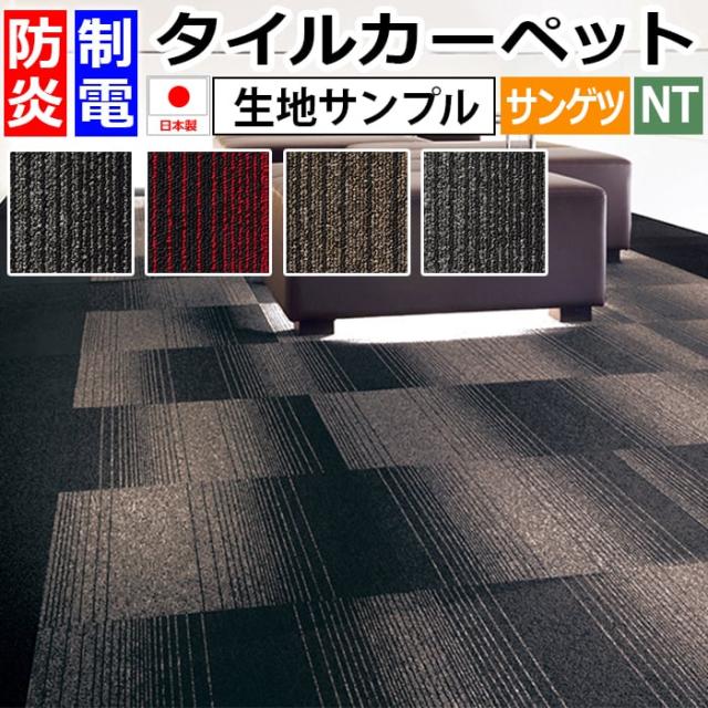 サンゲツタイルカーペット NT-350G