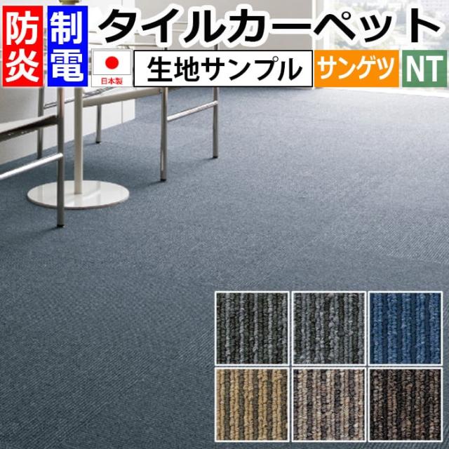 サンゲツタイルカーペット NT-350L ライン