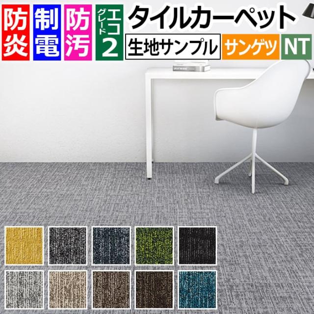 サンゲツタイルカーペット シャンブレースクエア NTH-840(R)