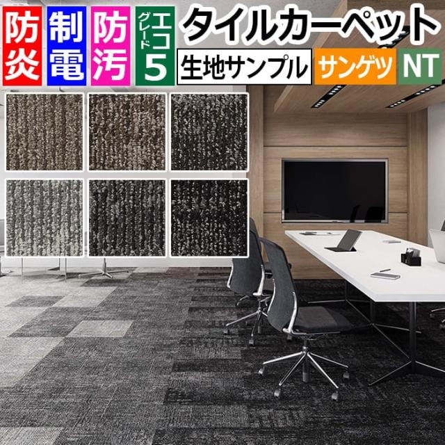 サンゲツタイルカーペット シェイププレーン D NTP-7100 D-eco