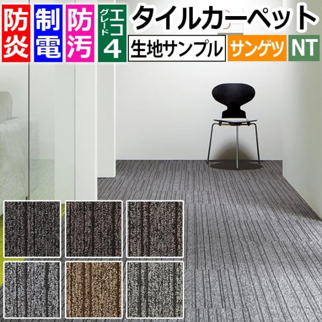 サンゲツタイルカーペット スリムライン D NT-2700 D-eco