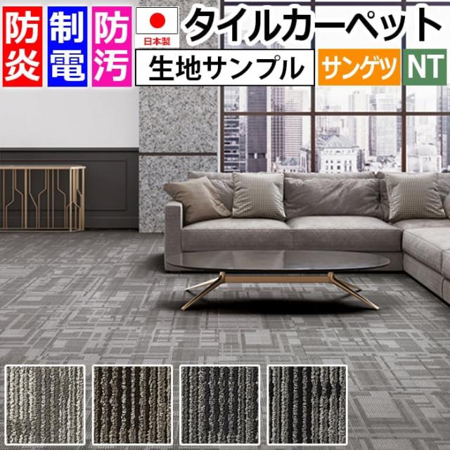 サンゲツタイルカーペット シャドウコントラスト F NTH-7010 F-eco