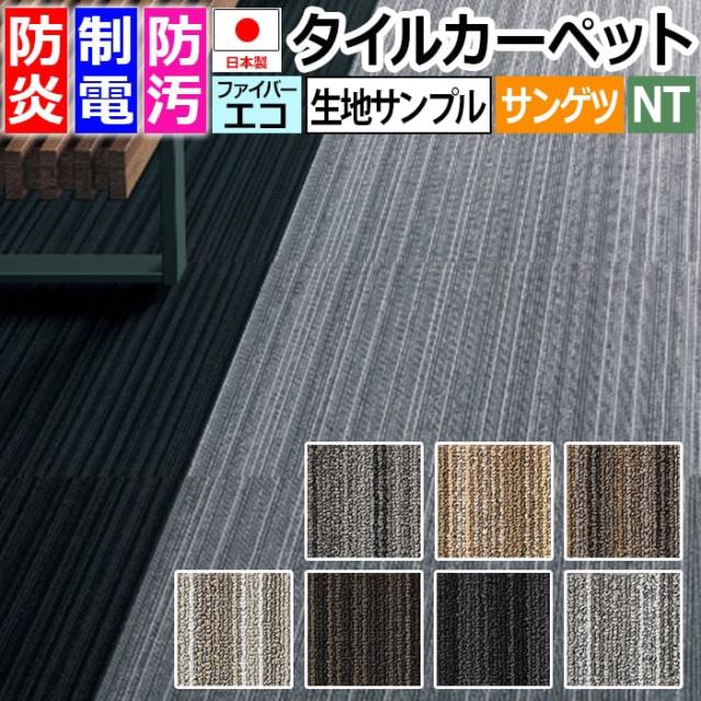 サンゲツタイルカーペット  アルモニー F NTP-770 F-eco（R）