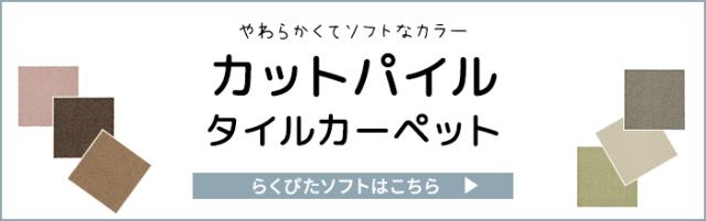 カットパイルはこちら