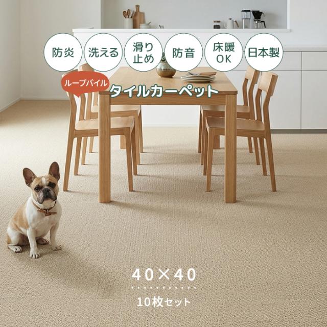 家庭用タイルカーペット らくぴたループ
