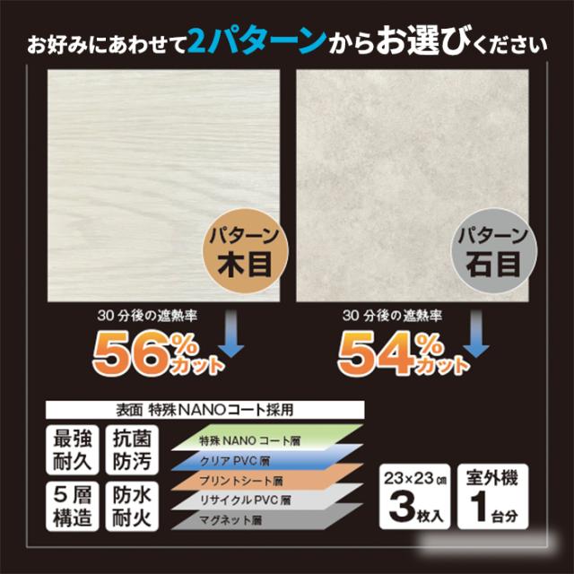 遮熱マグネットタイル