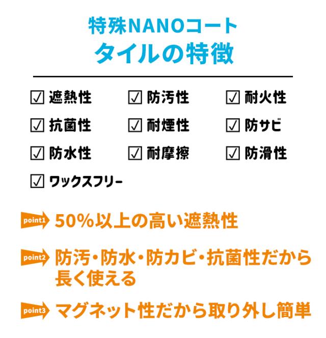 遮熱マグネットタイル