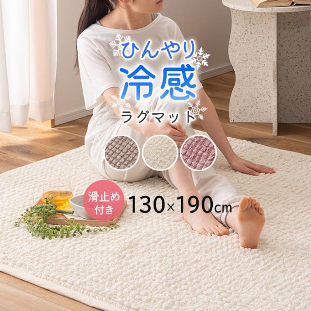 冷感接触ラグ GLK-204