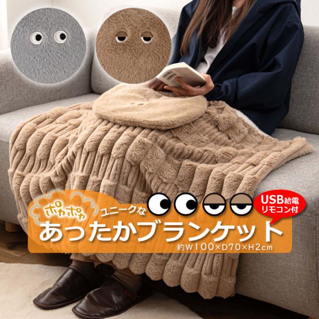 かわいいおめめに見つめられるフットブランケット