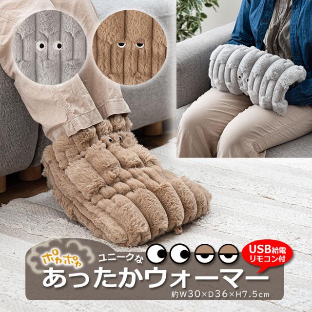 かわいいおめめに見つめられるフットウォーマー