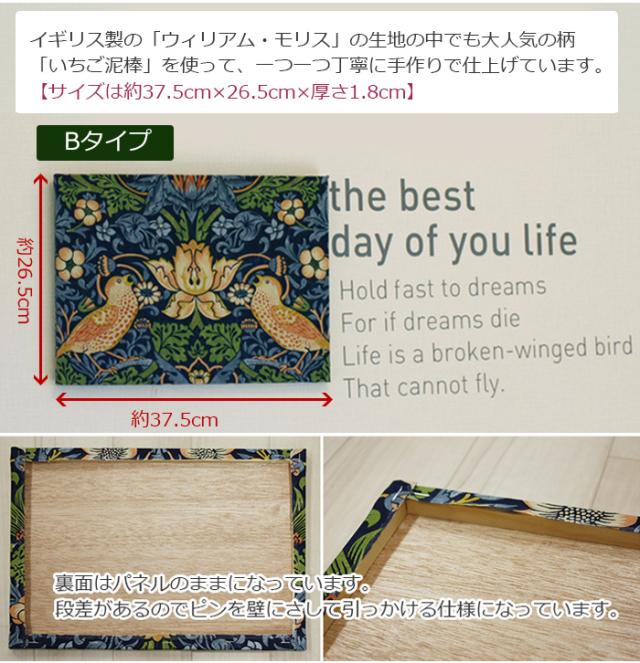 ウィリアムモリス　手作り ファブリックパネル　いちご泥棒