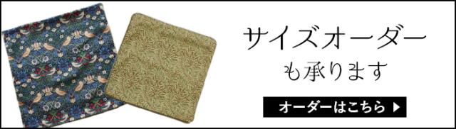サイズオーダー