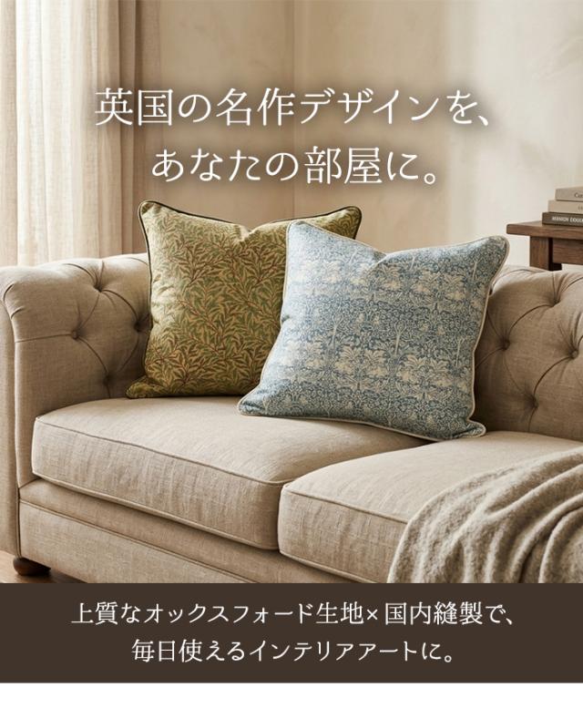 英国の名作デザインを、あなたの部屋に