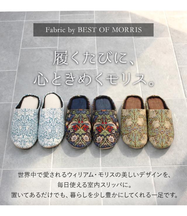 心ときめくモリス