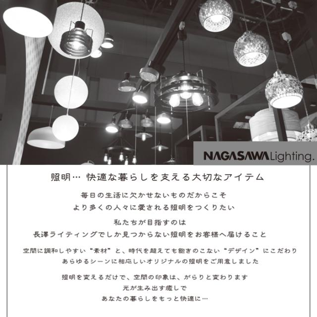 長澤ライティング ペンダントライト