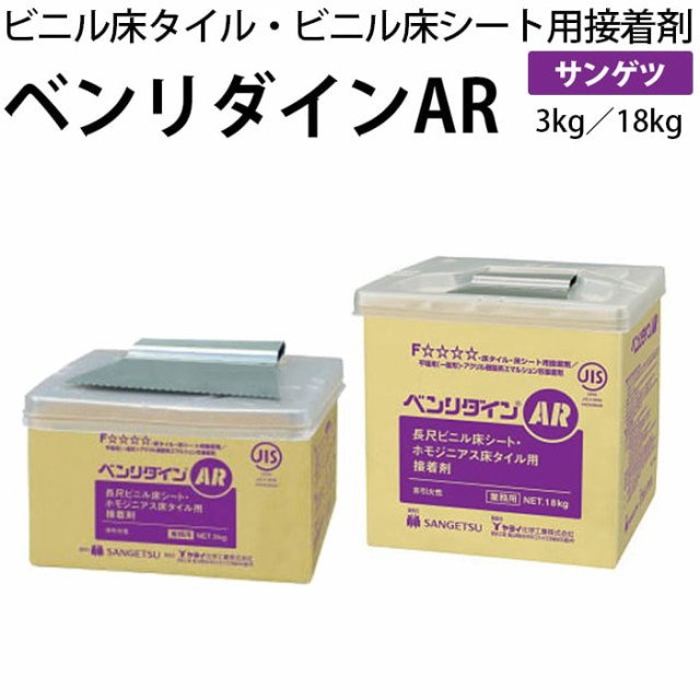 ビニル床タイル・ビニル床シート用　接着剤　(糊)　ベンリダインAR(E)サンゲツ