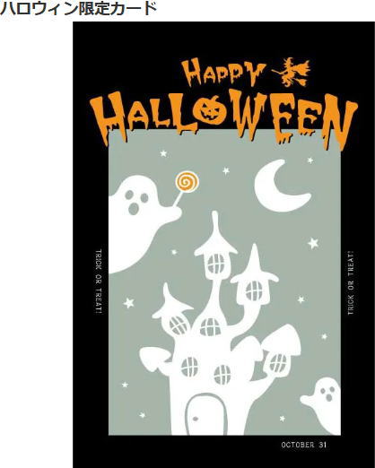 ハロウィン限定カード