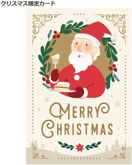 クリスマス限定カード