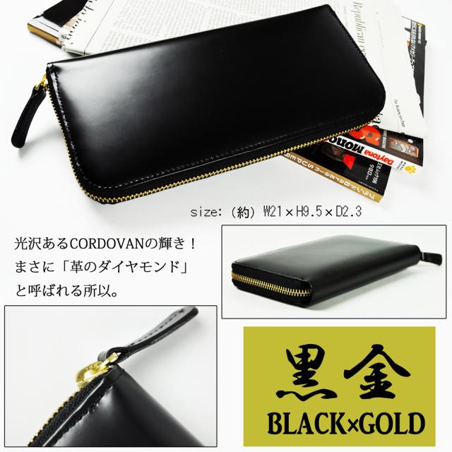 長財布 馬革コードバンラウンドファスナーロングウォレット 黒金のコンビカラー 送料無料-1