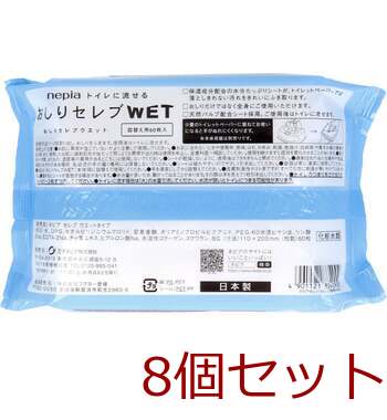 トイレットペーパー ネピア トイレに流せる おしりセレブＷＥＴ 詰替用 ６０枚入 8セット 送料無料-1