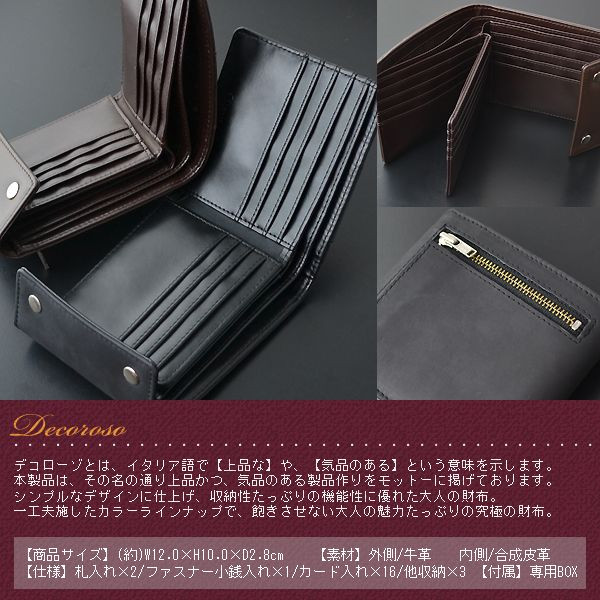 二つ折り財布 短財布 ヴィンテージ調牛革 Decoroso 2色 送料無料-3