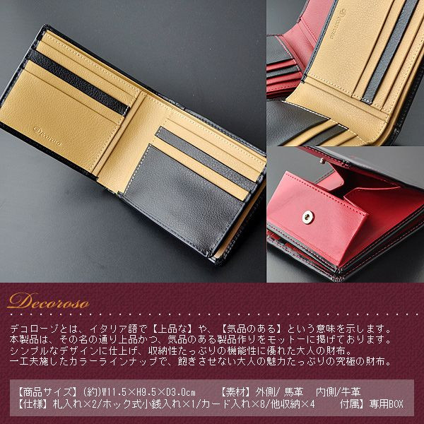 二つ折り財布 短財布 馬革 Decoroso 2色 送料無料-3