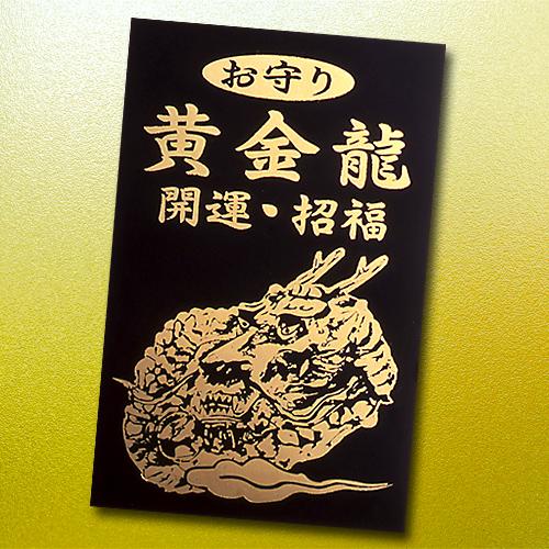 五色の龍神 赤めのうブレス 黄金龍お守り付き 送料無料-1