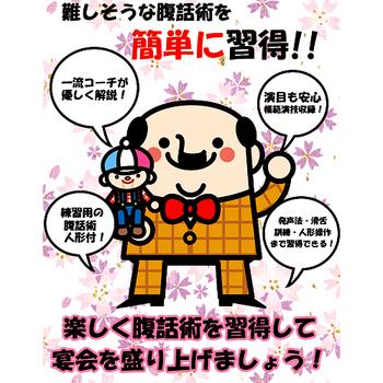 ３日でできる簡単 腹話術 練習用人形付DVD 送料無料-2