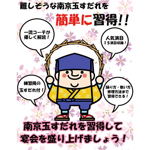 誰でもできる簡単 南京玉すだれ DVD 送料無料-2