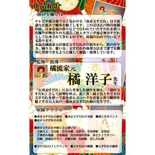 誰でもできる簡単 南京玉すだれ DVD 送料無料-3