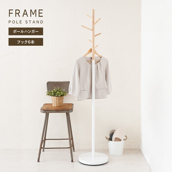 フレームポールスタンド シンプルモダンで機能的 送料無料-11