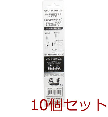 音波振動歯ブラシ プロソニックエックス 専用 替えブラシ 山切りカット ２本入 10セット 送料無料-1