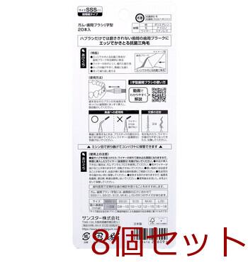 ＧＵＭ ガム 歯間ブラシ Ｉ字型 ＳＳＳサイズ ２０本入 8セット 送料無料-1