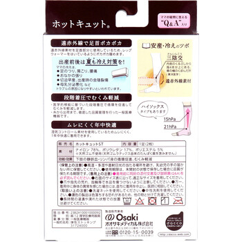 ホットキュット マタニティ着圧ソックス 夜用ロング ピンク Ｍ Ｌサイズ １足入 送料無料-1