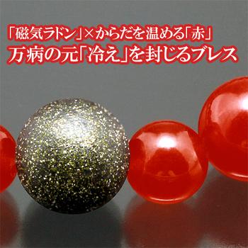 万病のもと冷え封じ ラドン元気ブレス 送料無料-1