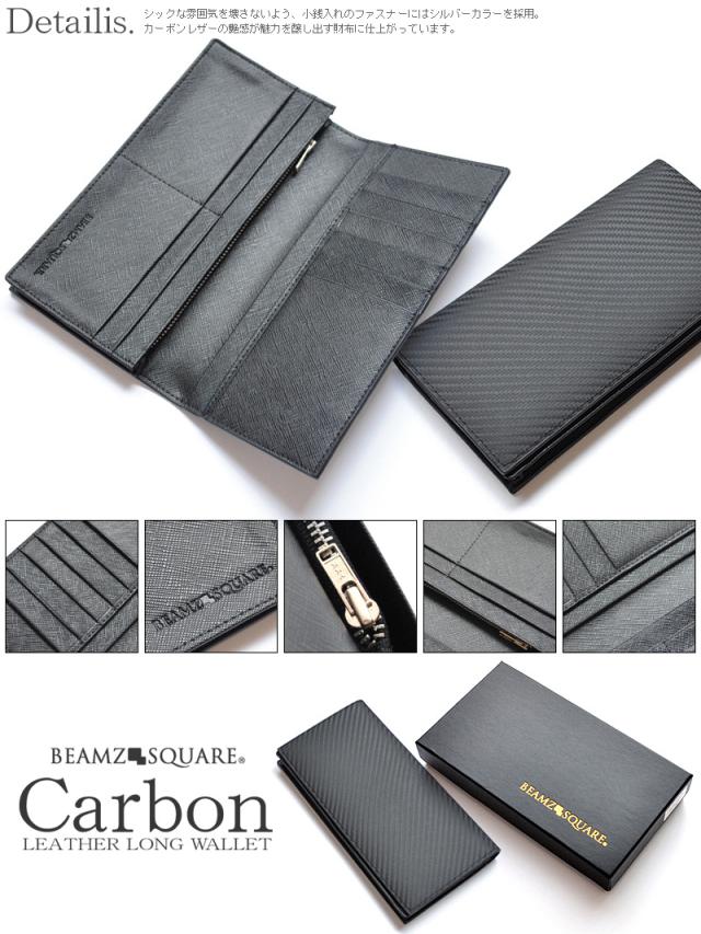長財布カーボンレザー×グレインレザー長財布 フルレザーブラック BEAMZSQUARE 送料無料-3