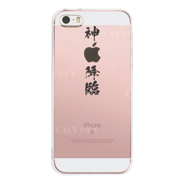 iPhone5 iPhone5s ケース クリア 神 降臨 漢字 文字 スマホケース ハード スマホケース ハード 送料無料-2