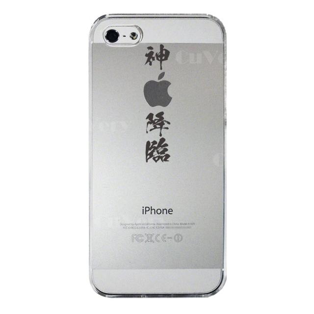 iPhone5 iPhone5s ケース クリア 神 降臨 漢字 文字 スマホケース ハード スマホケース ハード 送料無料-4